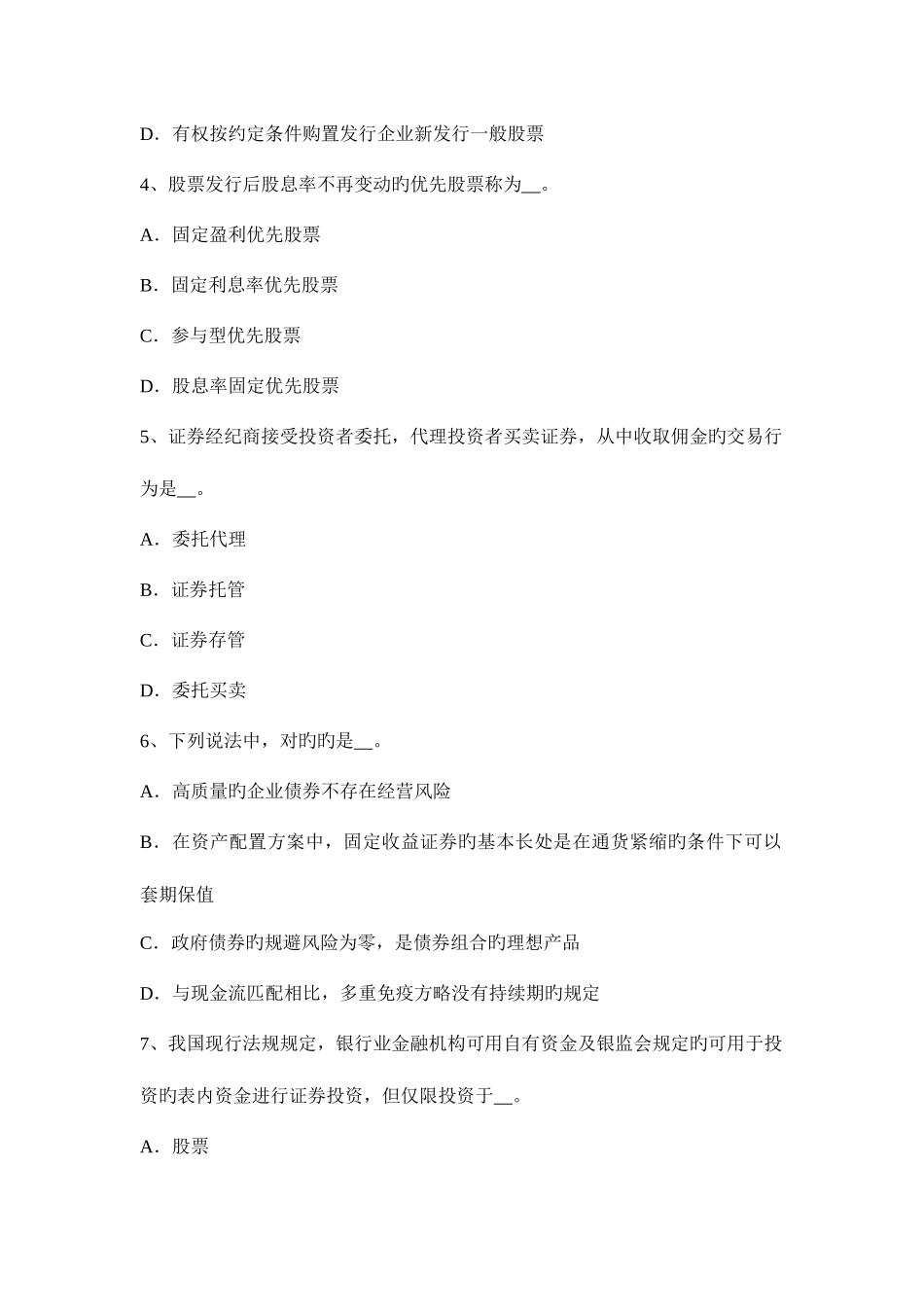 2025年下半年云南省证券从业资格考试证券公司的治理结构和内部控制结构考试试题_第2页