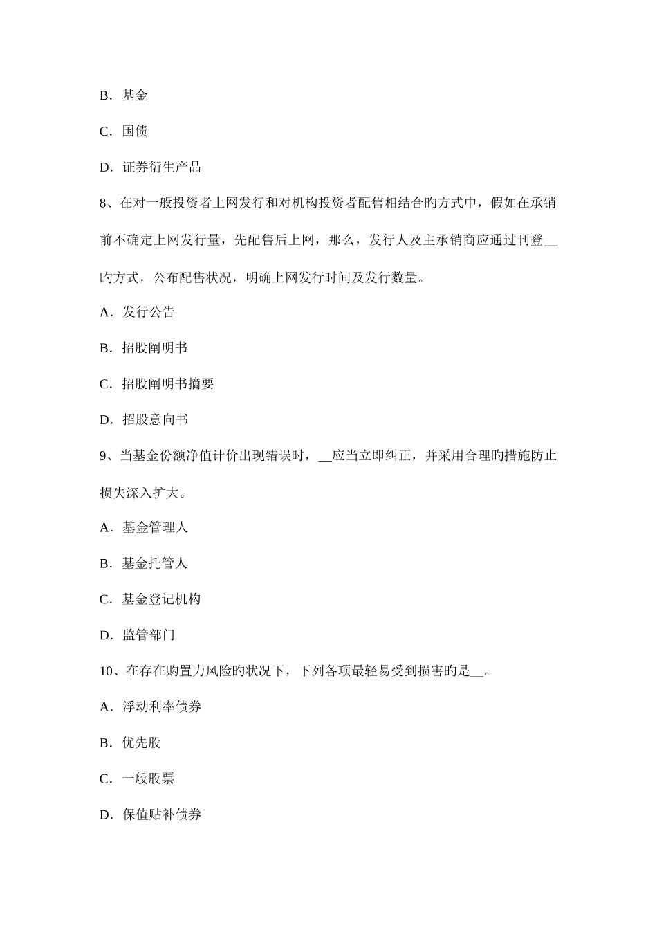 2025年下半年云南省证券从业资格考试证券公司的治理结构和内部控制结构考试试题_第3页