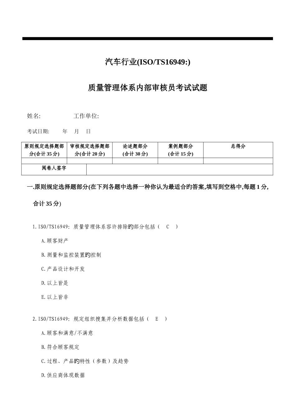 2025年内审员考试题及答案_第1页