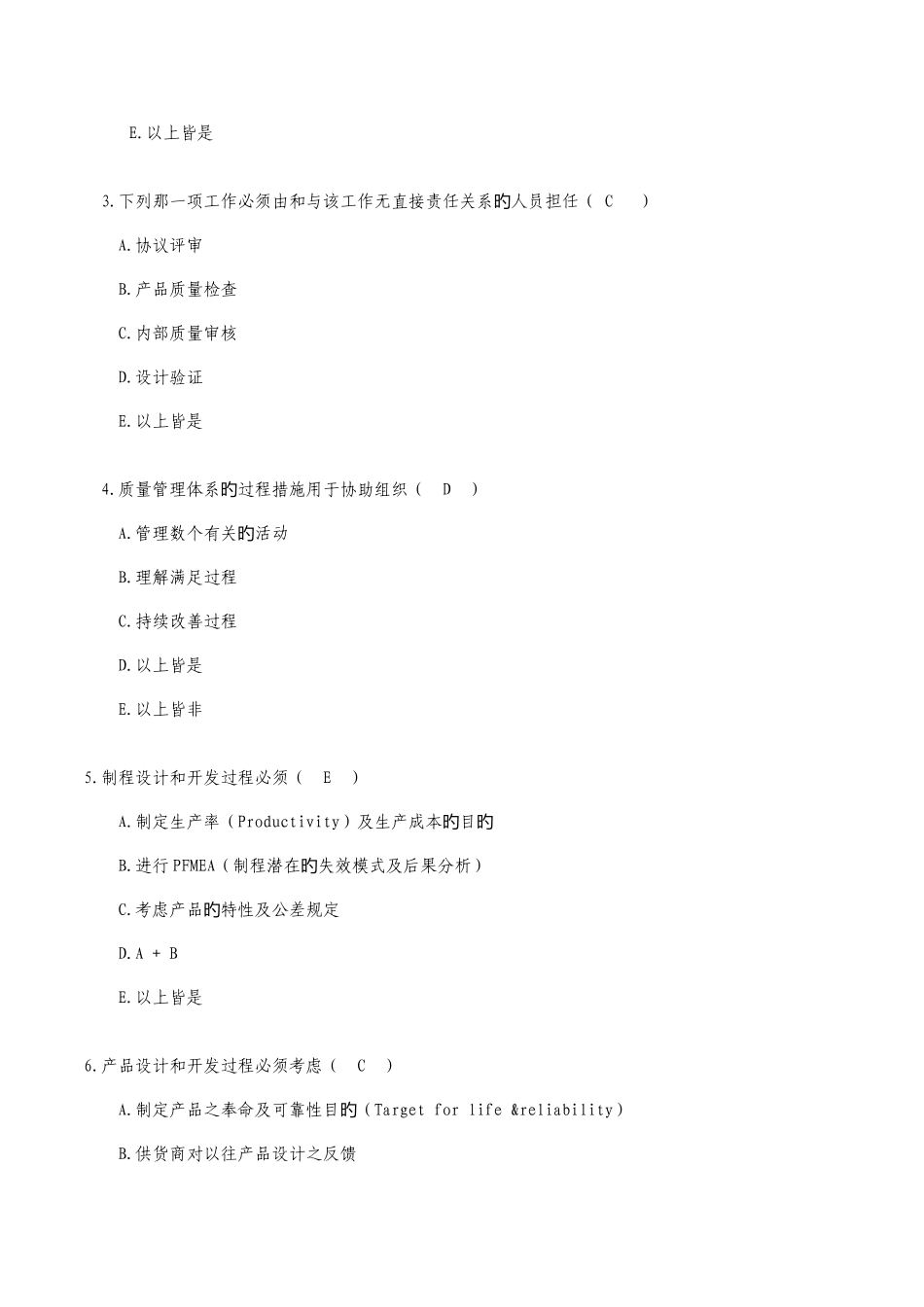 2025年内审员考试题及答案_第2页