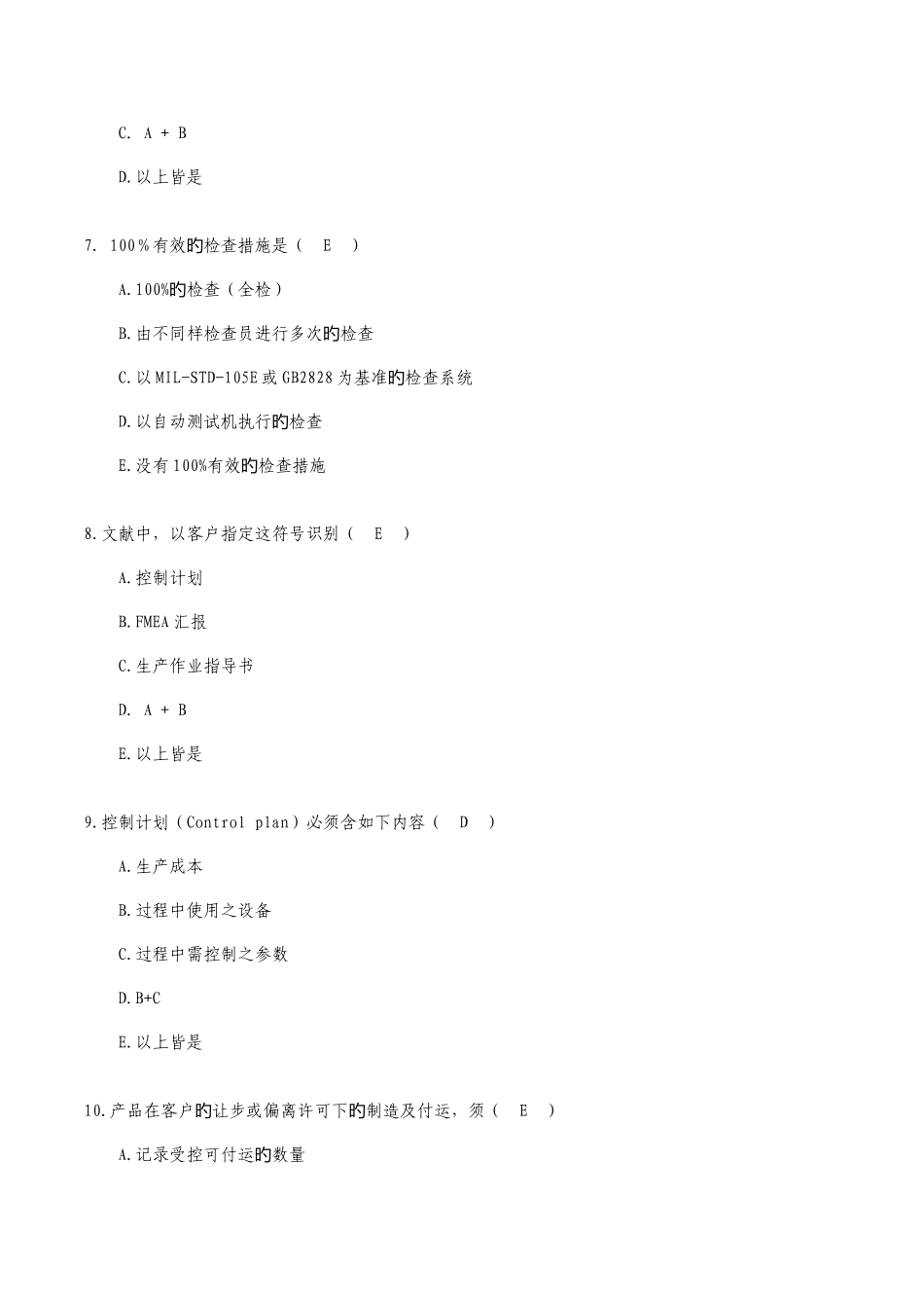 2025年内审员考试题及答案_第3页