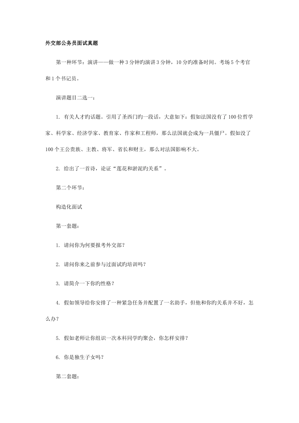 2025年外交部公务员面试真题_第1页