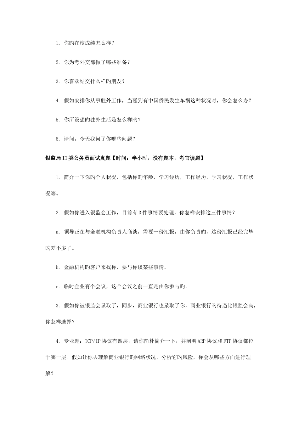 2025年外交部公务员面试真题_第2页