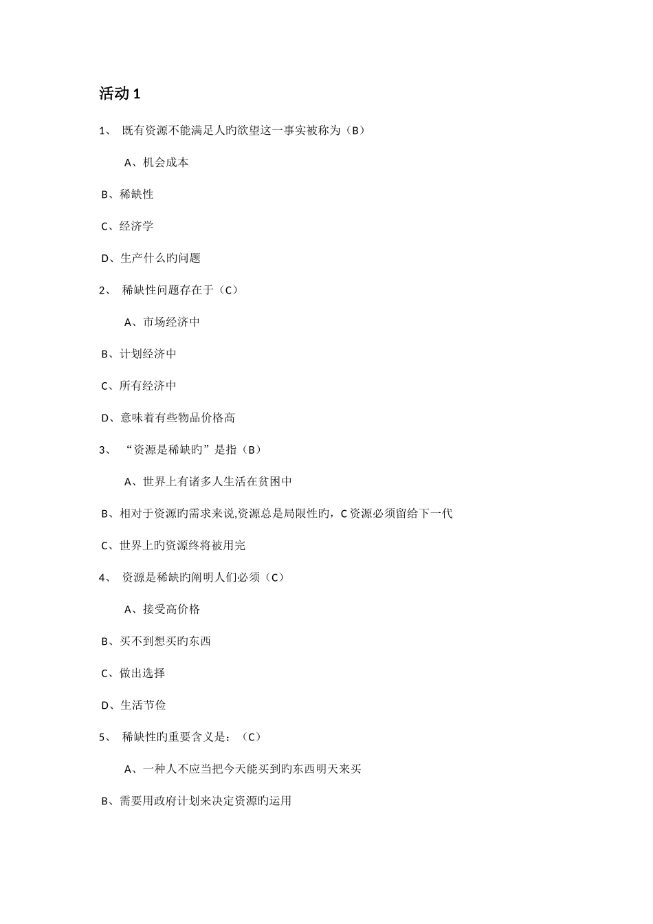 2025年东财微观经济学在线作业_第1页
