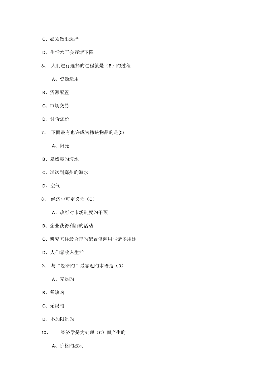 2025年东财微观经济学在线作业_第2页