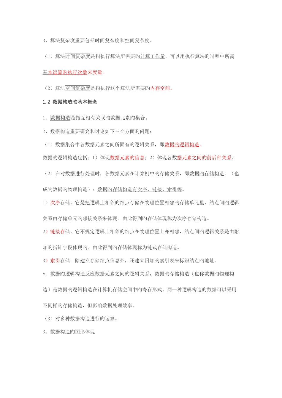 2025年全国计算机等级考试二级公共基础知识辅导讲义_第2页