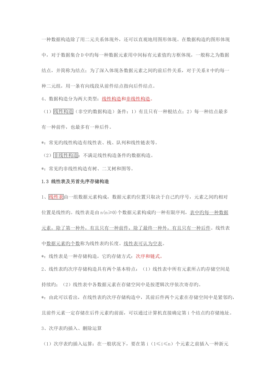 2025年全国计算机等级考试二级公共基础知识辅导讲义_第3页