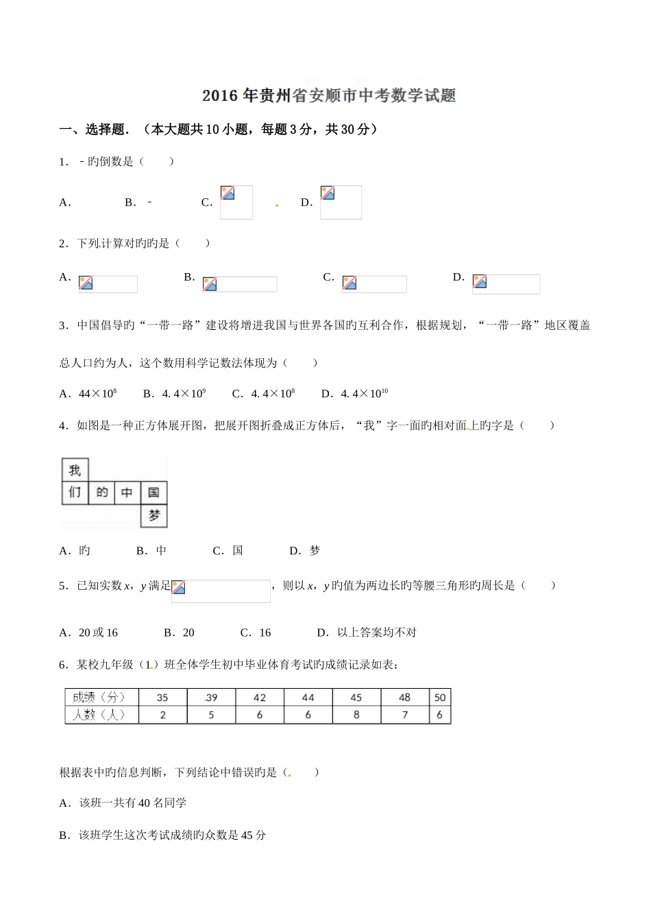 2025年中考真题解析数学贵州安顺卷原卷版_第1页