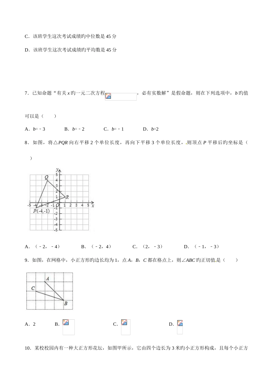 2025年中考真题解析数学贵州安顺卷原卷版_第2页