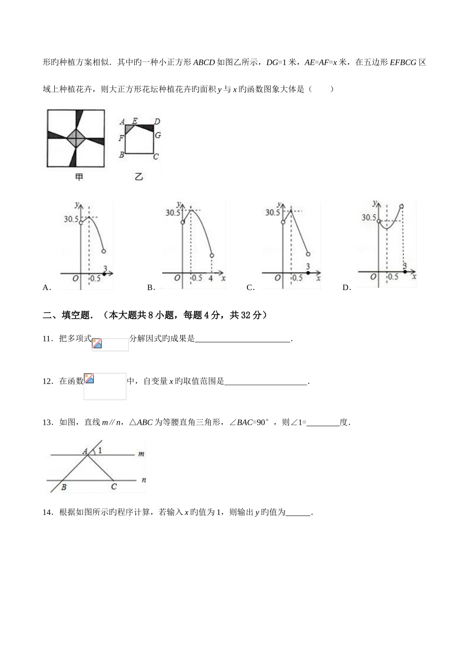 2025年中考真题解析数学贵州安顺卷原卷版_第3页