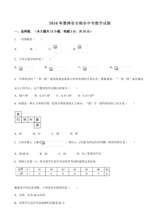 2025年中考真题解析数学贵州安顺卷原卷版