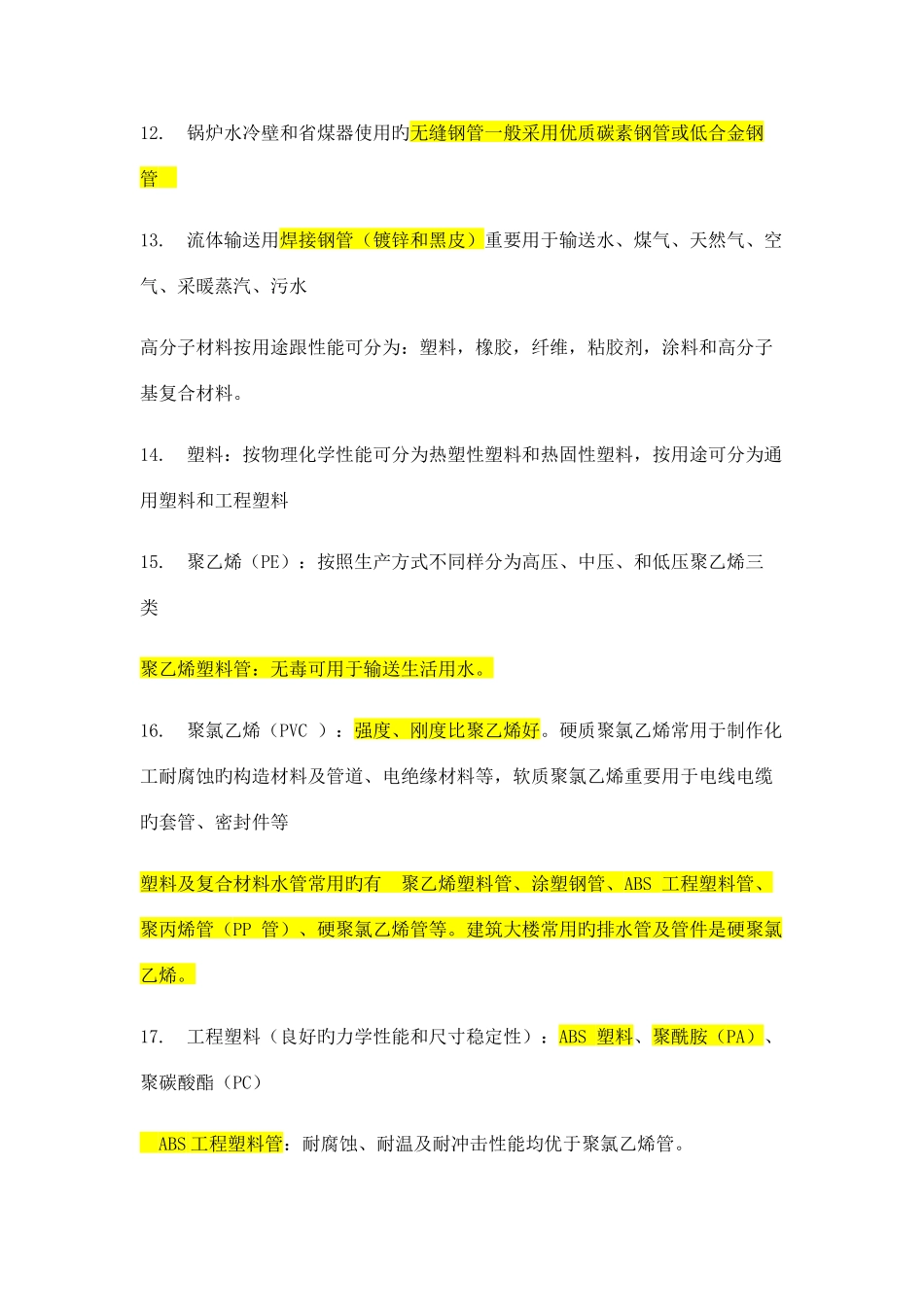 2025年二建机电实务重点_第3页