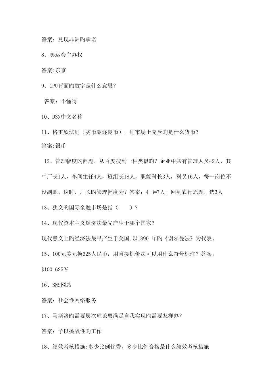 2025年中国农业银行校园柜员定向招聘考试卷笔试题型题目内容历年真题_第2页