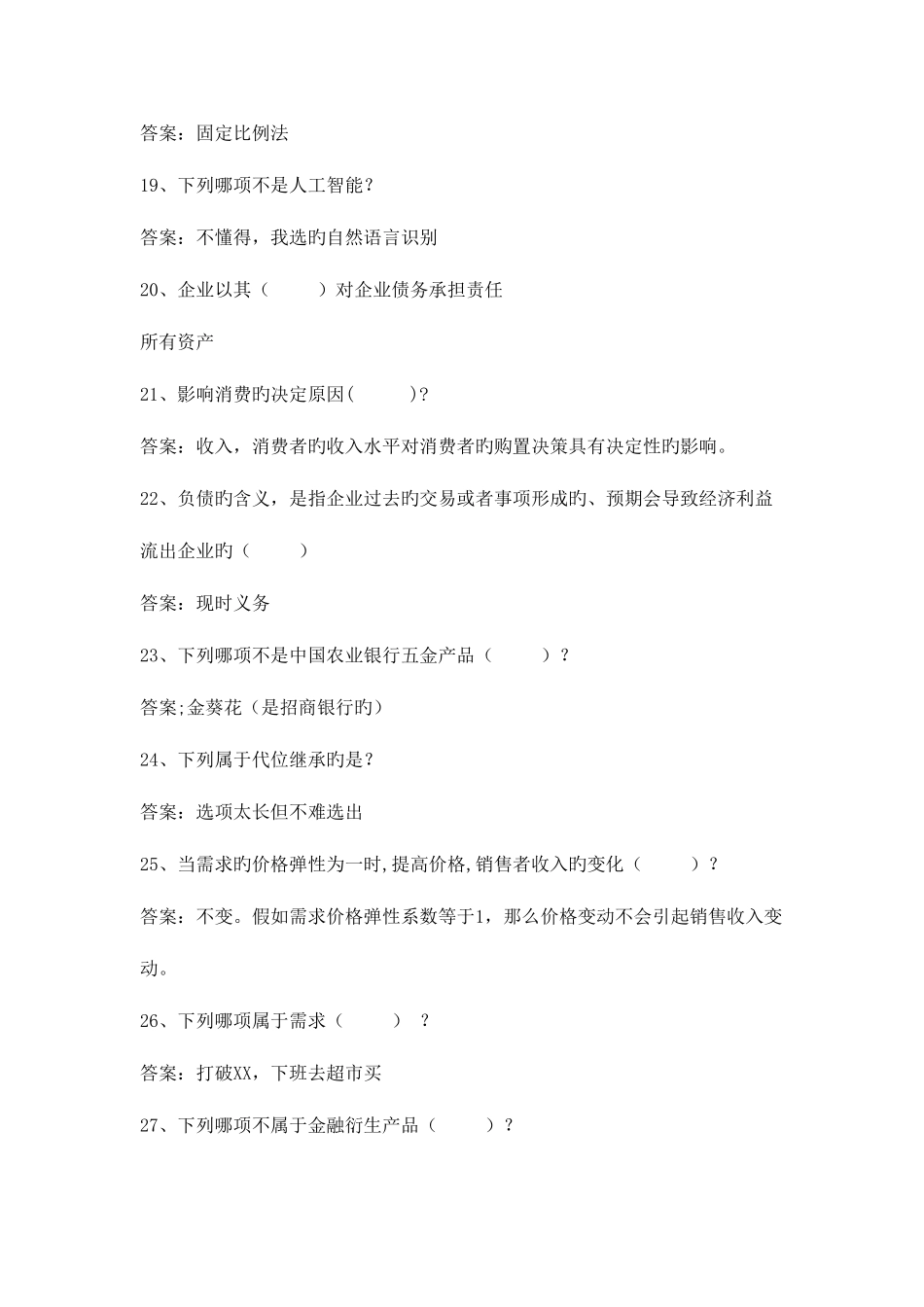 2025年中国农业银行校园柜员定向招聘考试卷笔试题型题目内容历年真题_第3页