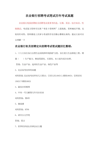 2025年中国农业银行校园柜员定向招聘考试卷笔试题型题目内容历年真题