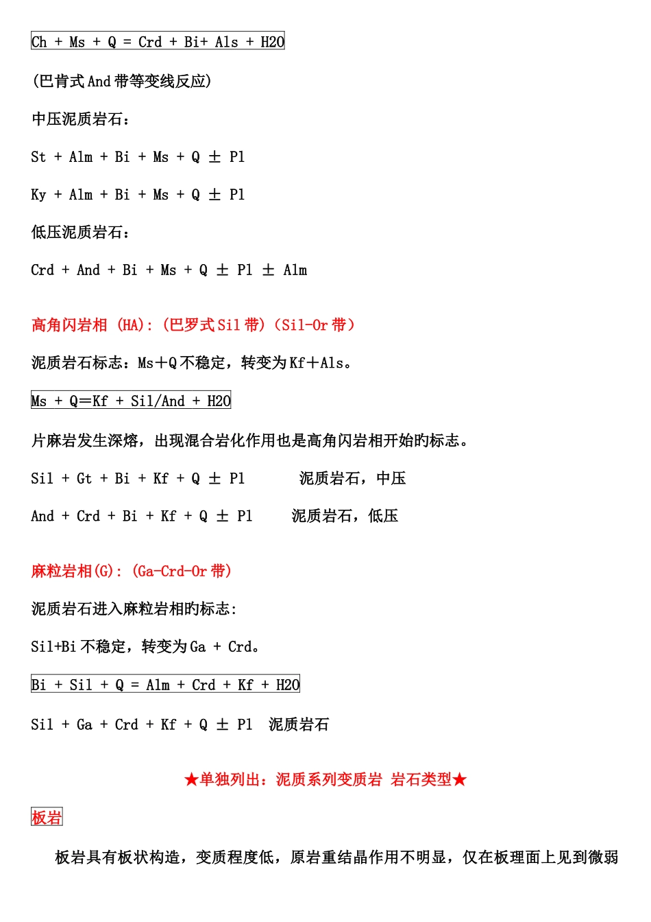 2025年北京大学岩石学重要考点归纳总结_第2页