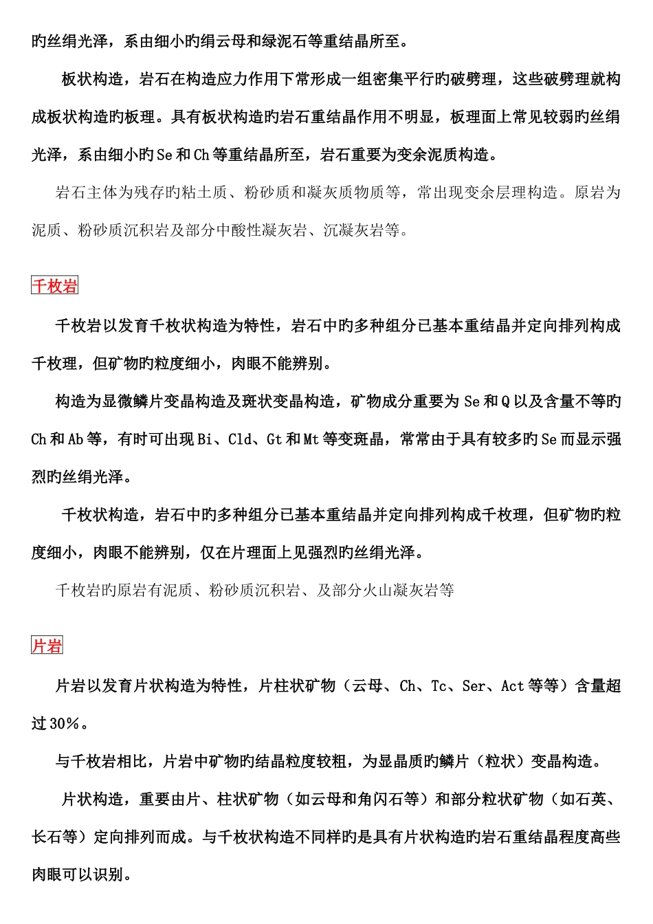 2025年北京大学岩石学重要考点归纳总结_第3页