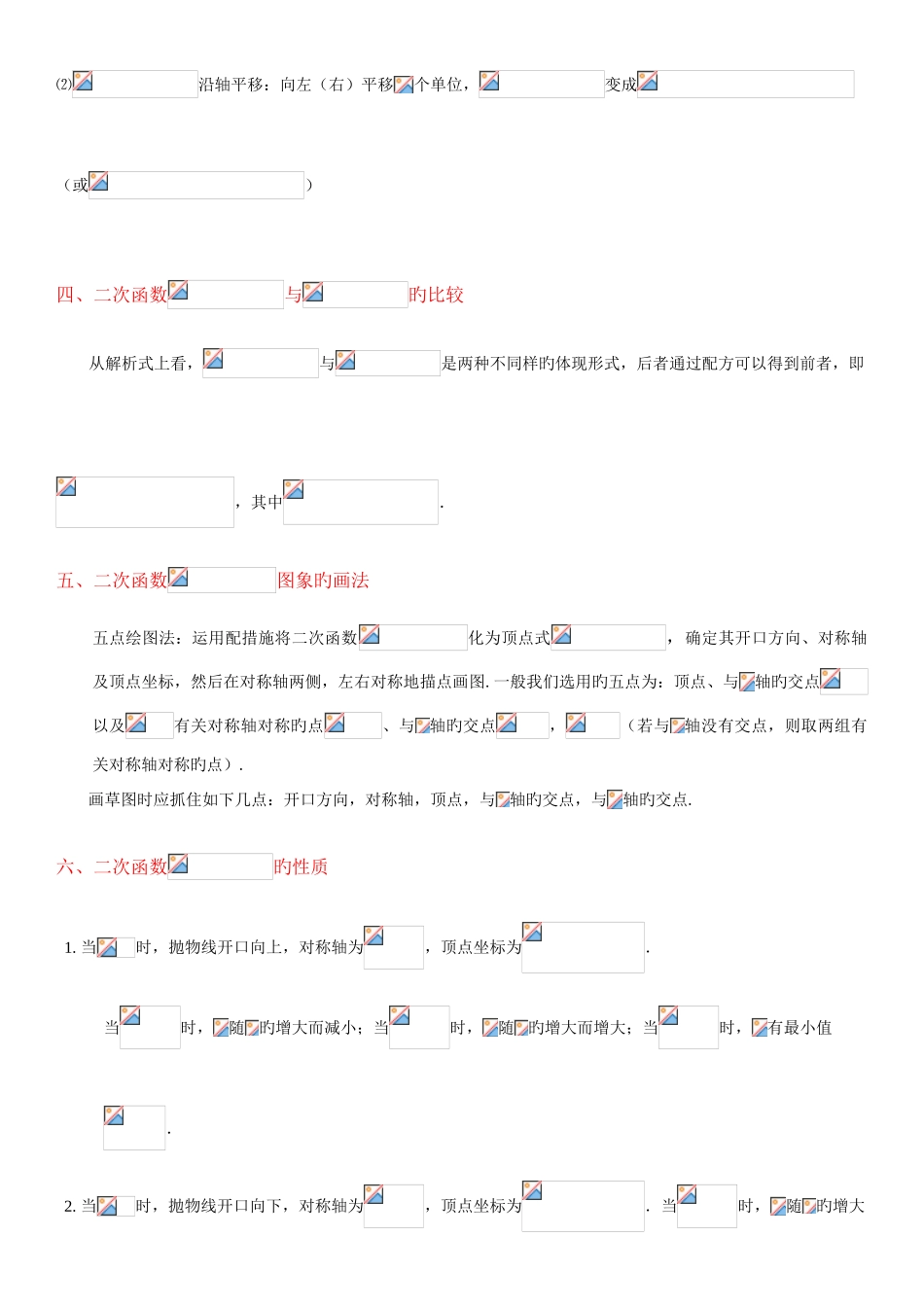2025年二次函数知识点总结和分类试题_第3页
