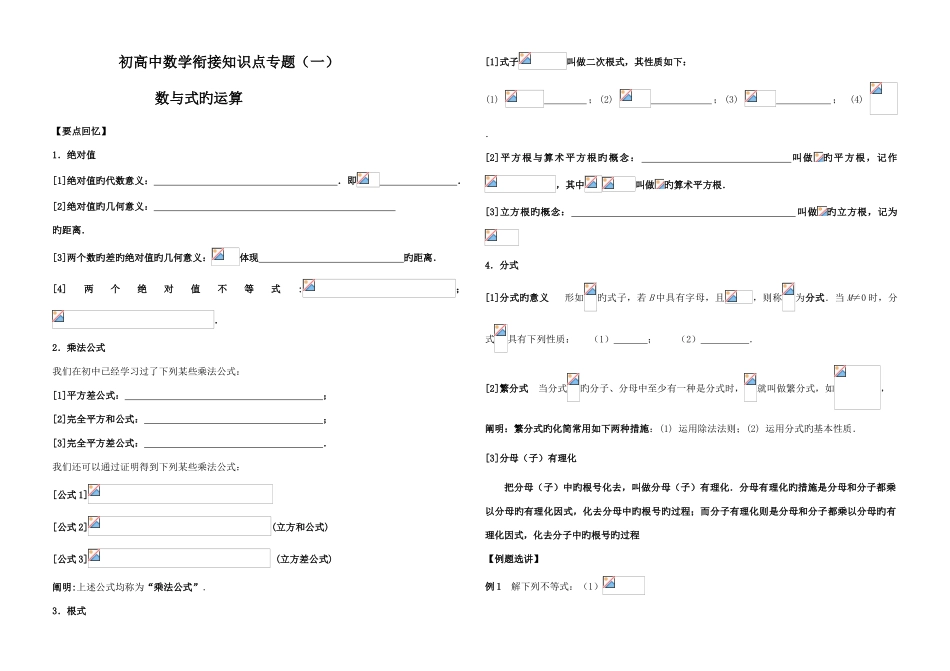 2025年初高中数学衔接知识点专题_第1页