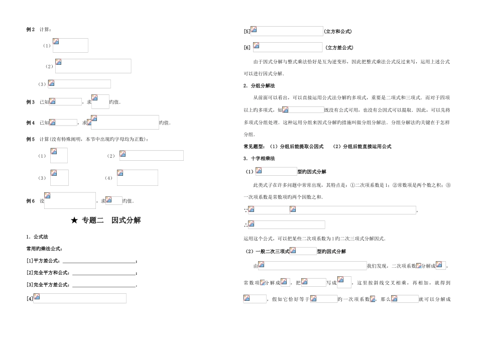 2025年初高中数学衔接知识点专题_第2页