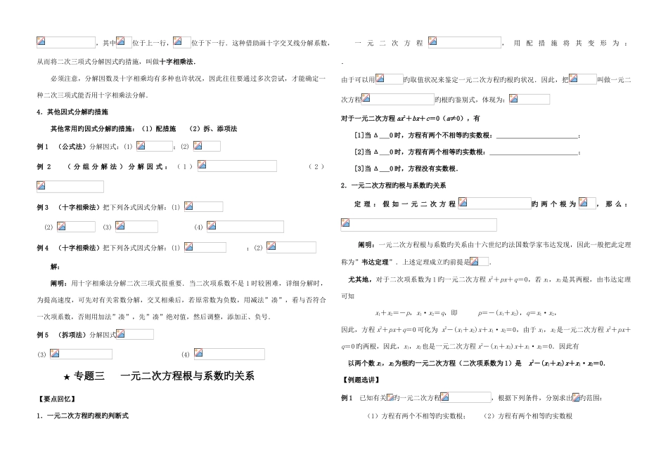 2025年初高中数学衔接知识点专题_第3页