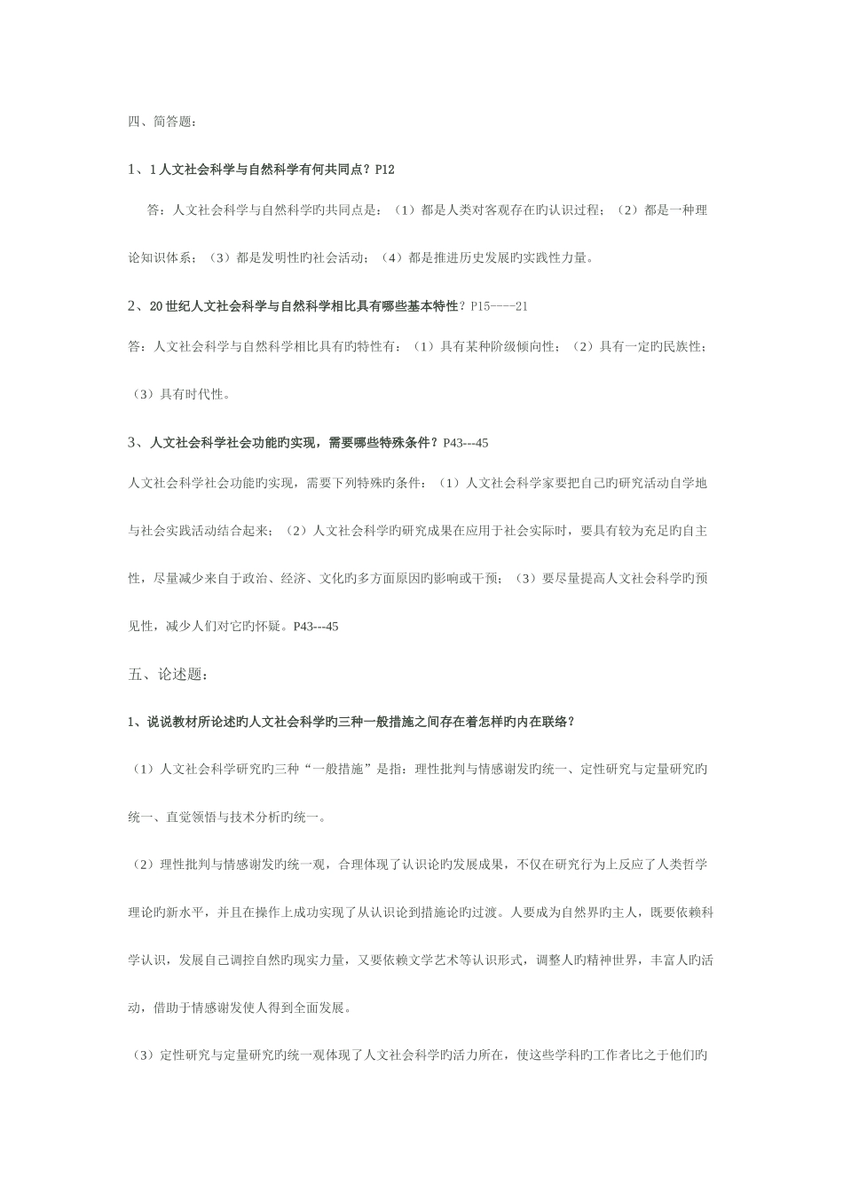 2025年全部人文社会科学基础形成性考核册答案_第3页