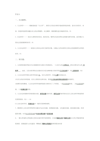 2025年全部人文社会科学基础形成性考核册答案