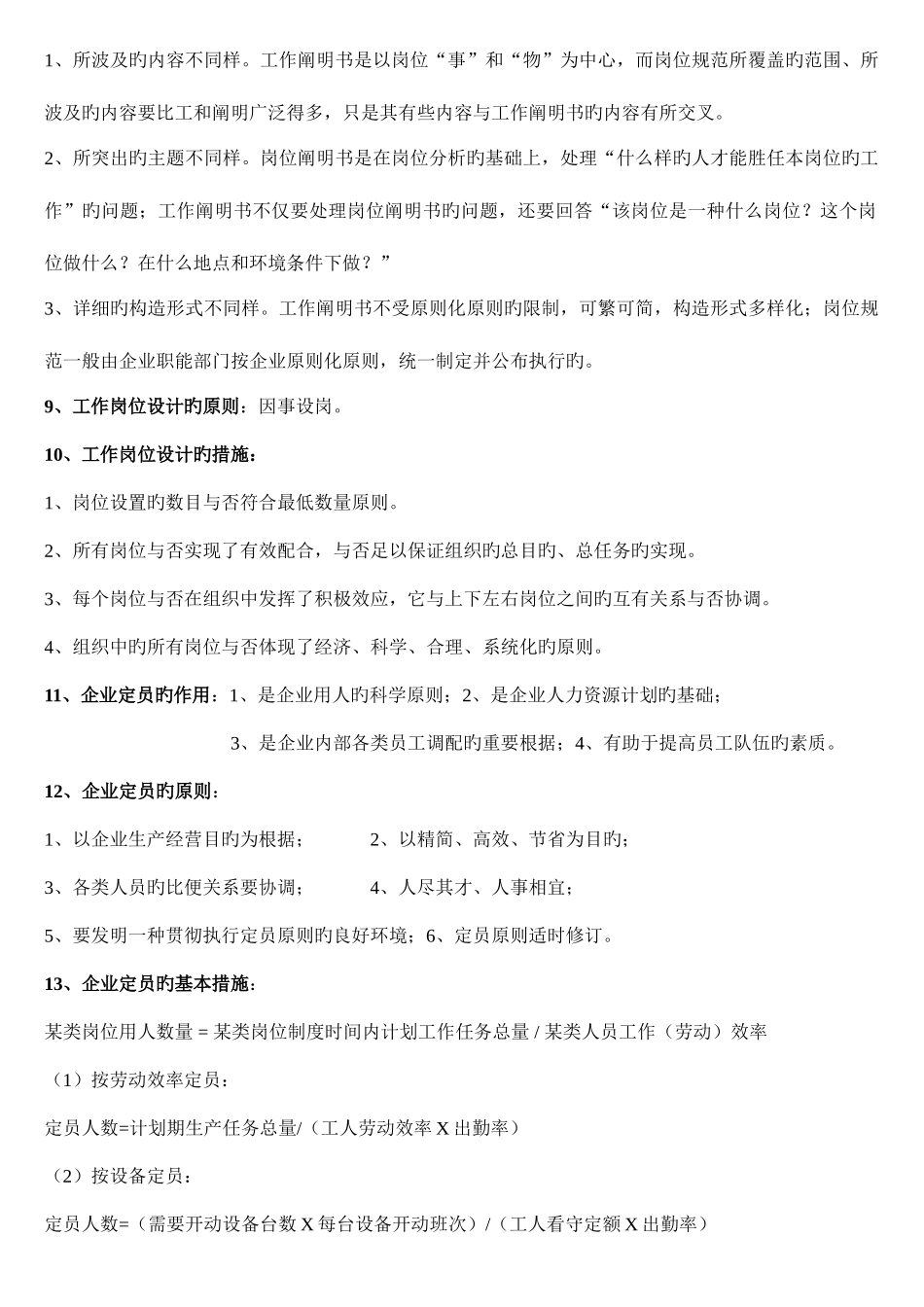 2025年企业人力资源管理师三级实操简答题重点_第2页