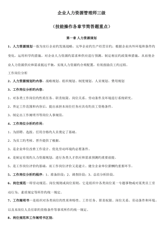 2025年企业人力资源管理师三级实操简答题重点