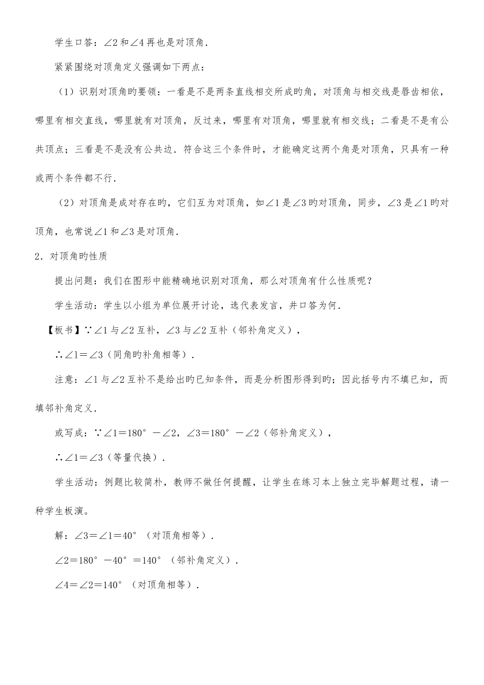 2025年人教版七年级数学下册全册教案_第2页