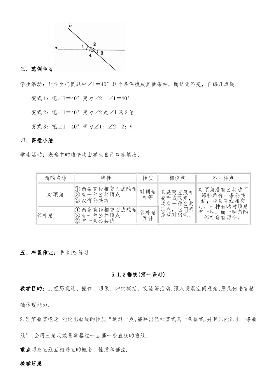 2025年人教版七年级数学下册全册教案_第3页