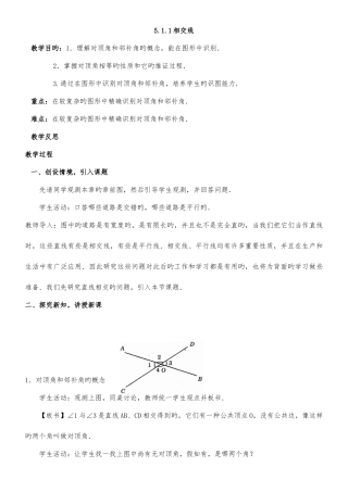 2025年人教版七年级数学下册全册教案