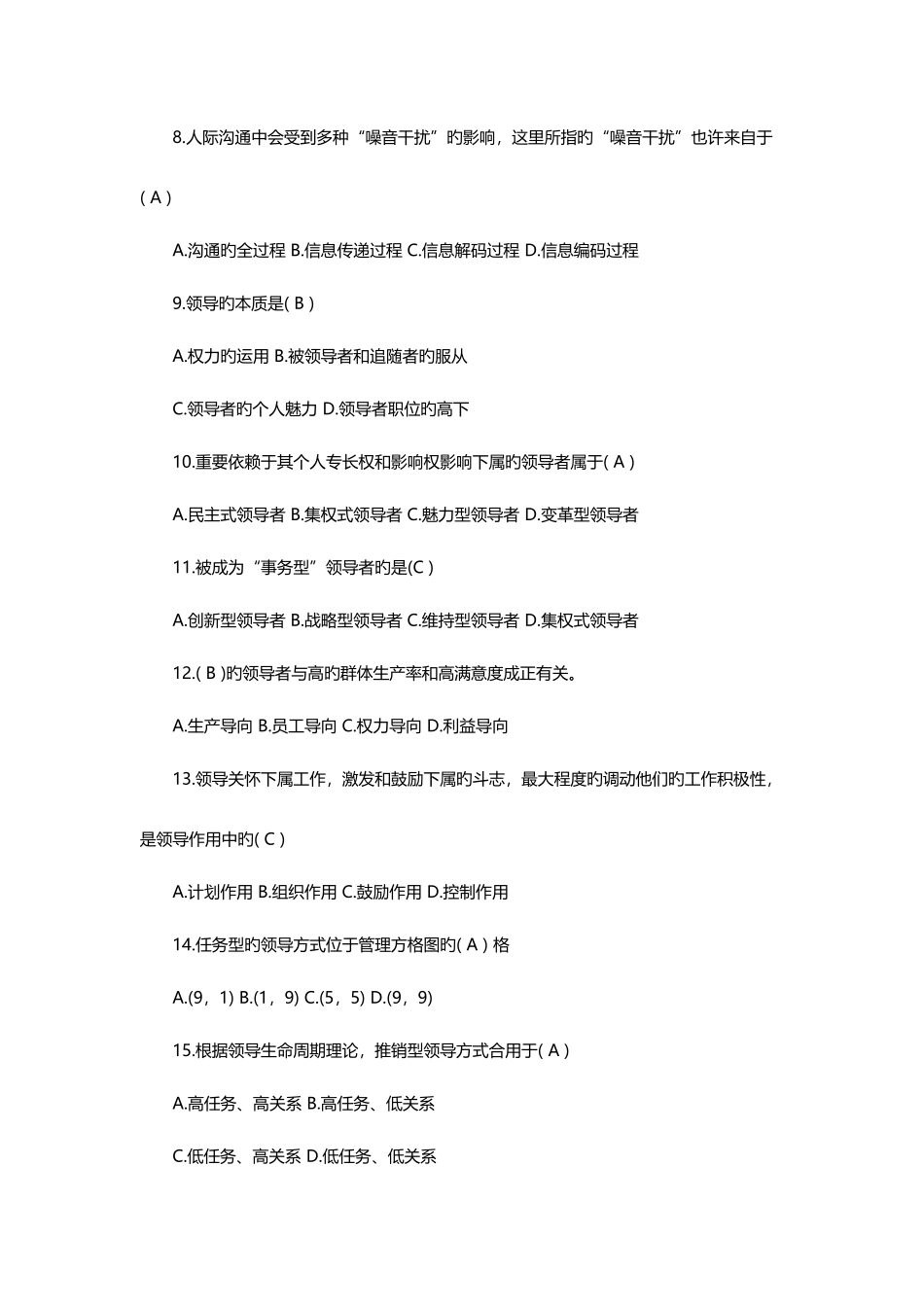 2025年专升本管理学试题_第2页