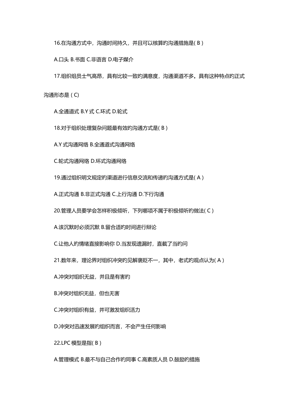 2025年专升本管理学试题_第3页