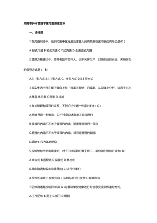 2025年专升本管理学试题