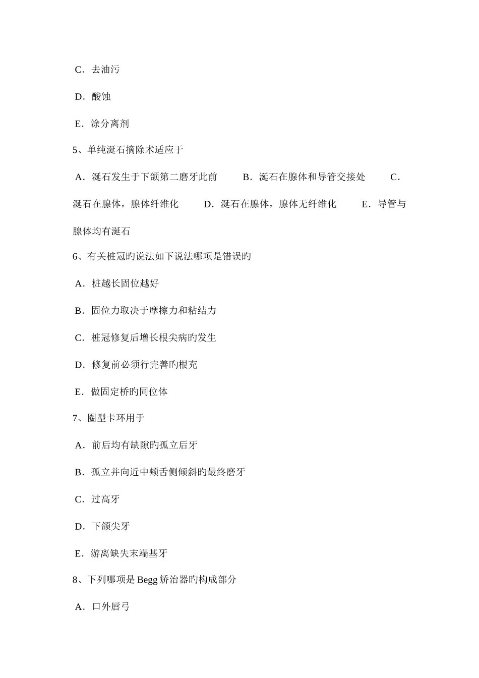2025年下半年重庆省口腔执业医师口腔一般的处理考试题_第2页