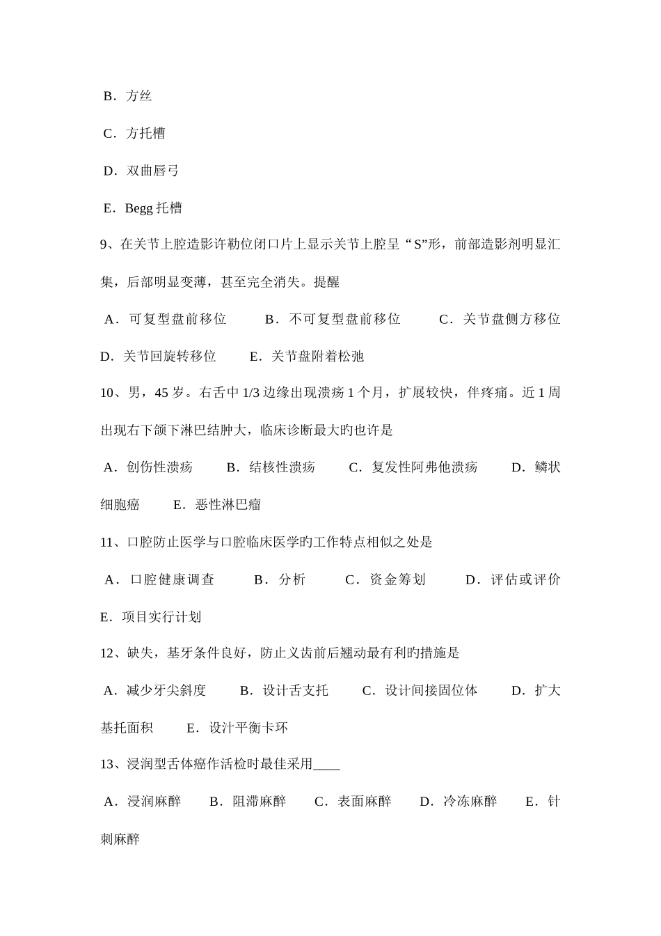 2025年下半年重庆省口腔执业医师口腔一般的处理考试题_第3页