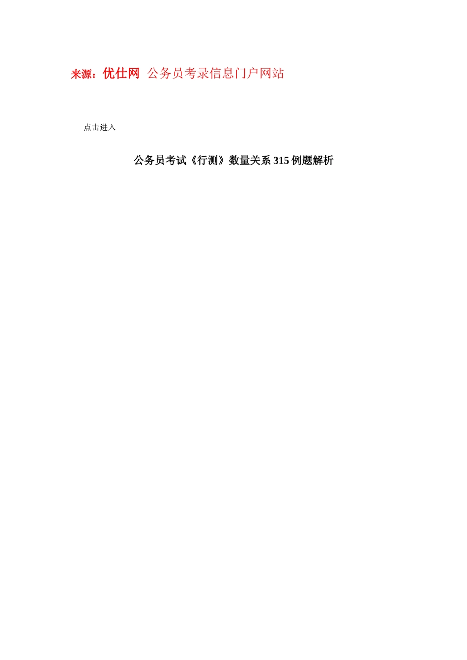 2025年公务员考试行测数量关系例题解析_第1页