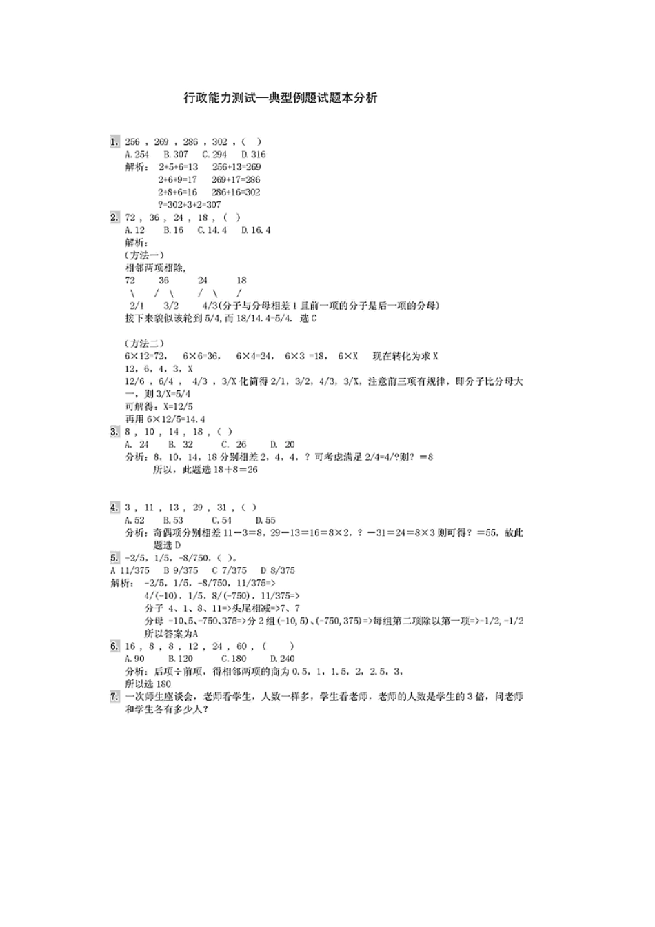 2025年公务员考试行测数量关系例题解析_第2页