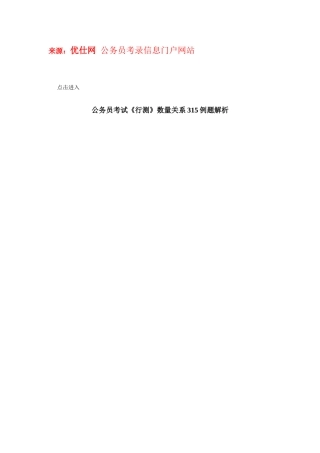 2025年公务员考试行测数量关系例题解析