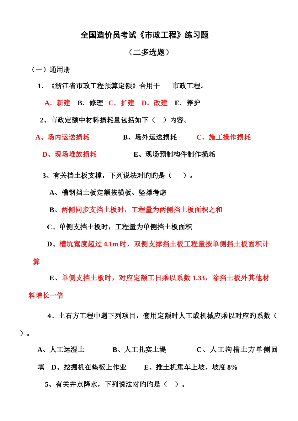 2025年全国造价员考试市政工程练习题二多选题_第1页