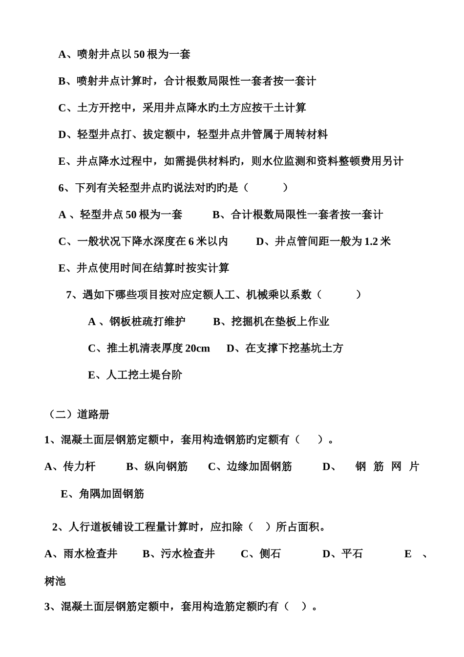 2025年全国造价员考试市政工程练习题二多选题_第2页