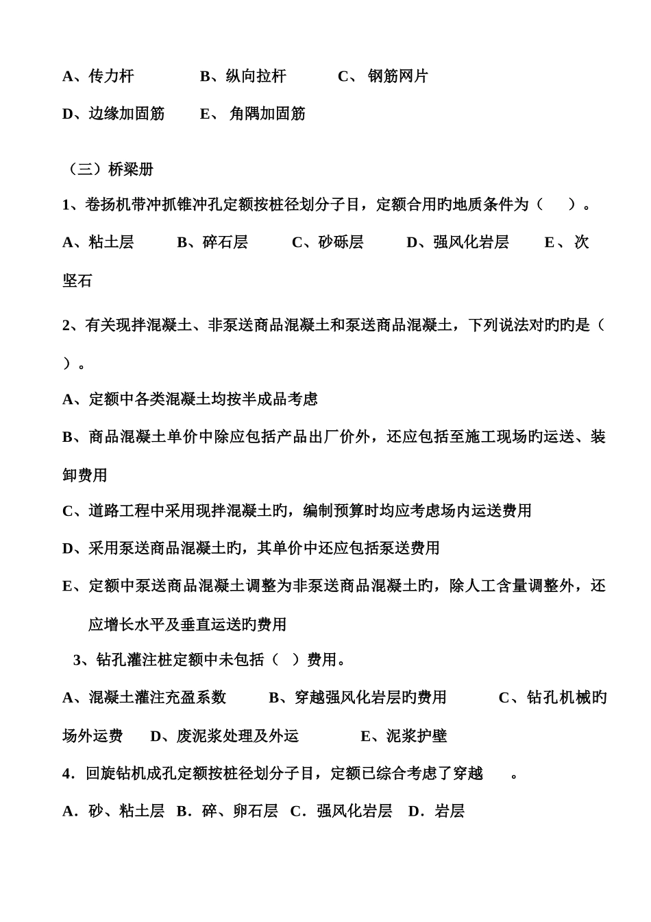 2025年全国造价员考试市政工程练习题二多选题_第3页