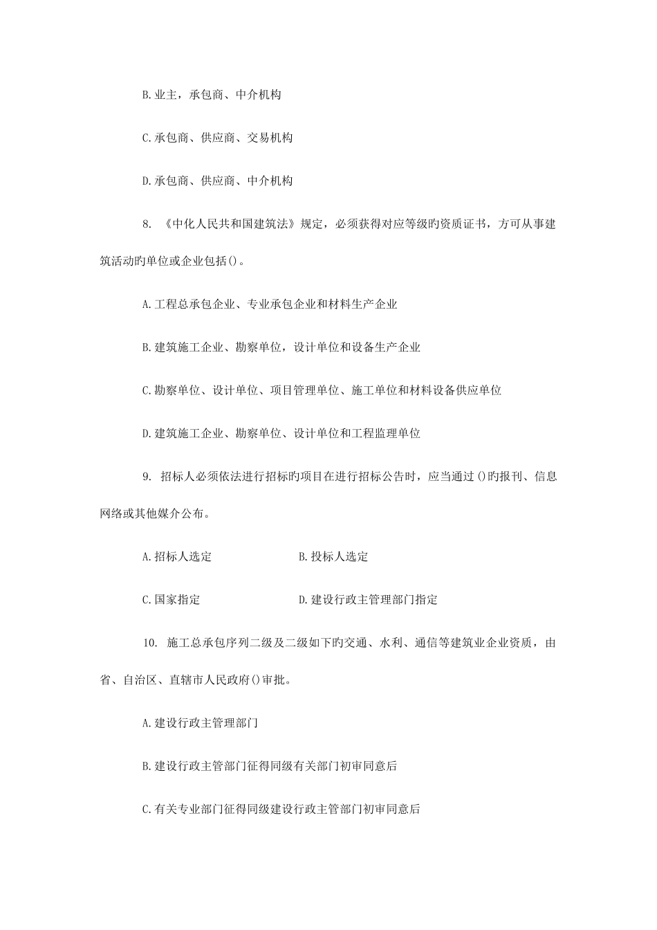 2025年初级经济师考试建筑与实务模拟试题及答案剖解_第3页