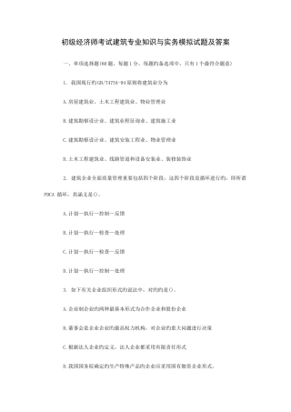 2025年初级经济师考试建筑与实务模拟试题及答案剖解