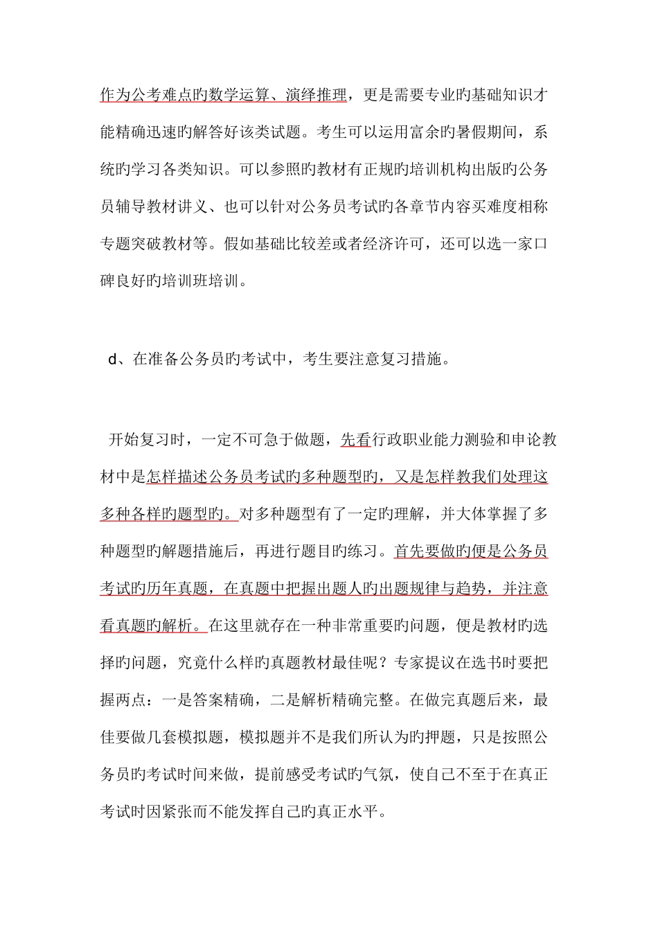 2025年公务员考试如何准备完_第2页