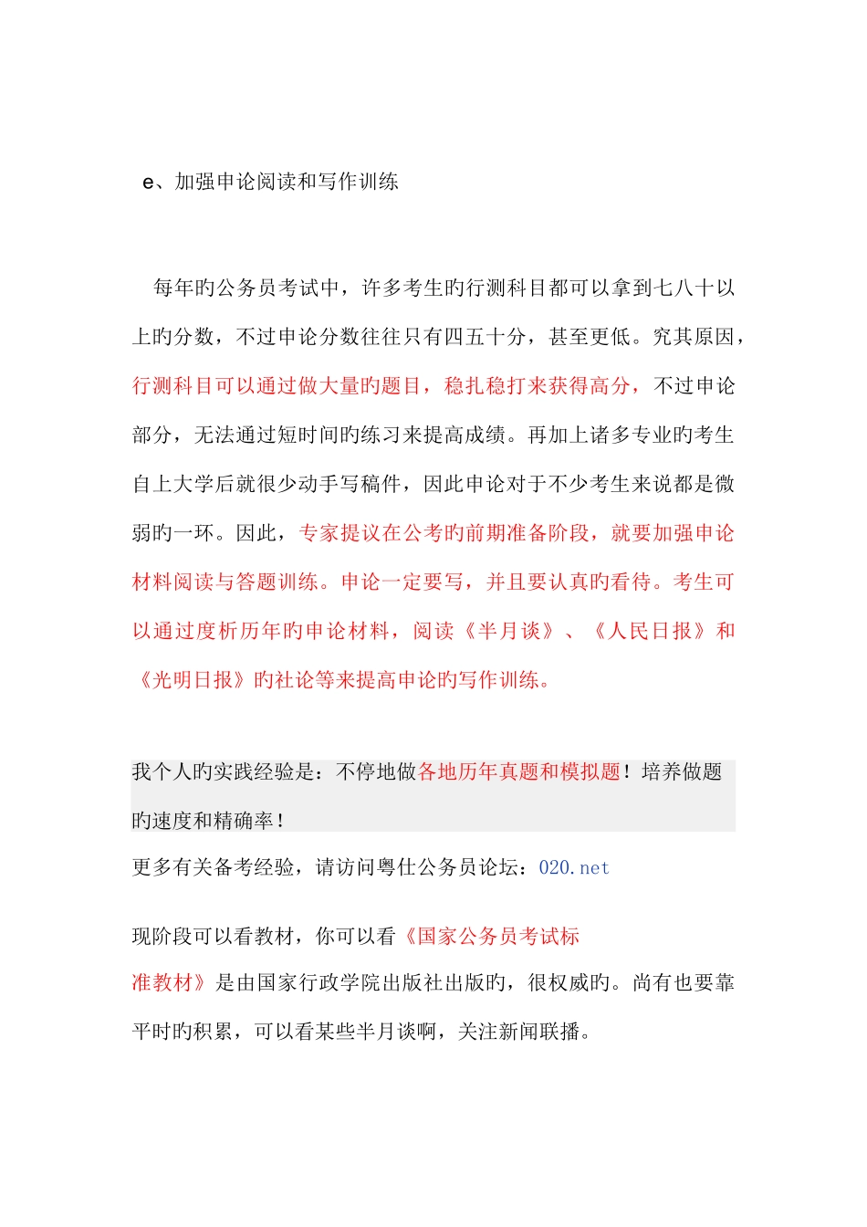 2025年公务员考试如何准备完_第3页