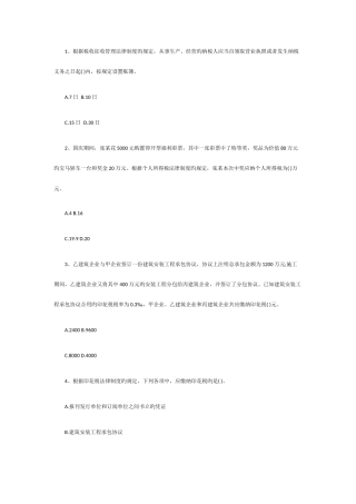 2025年初级会计职称经济法基础单选题真题模拟