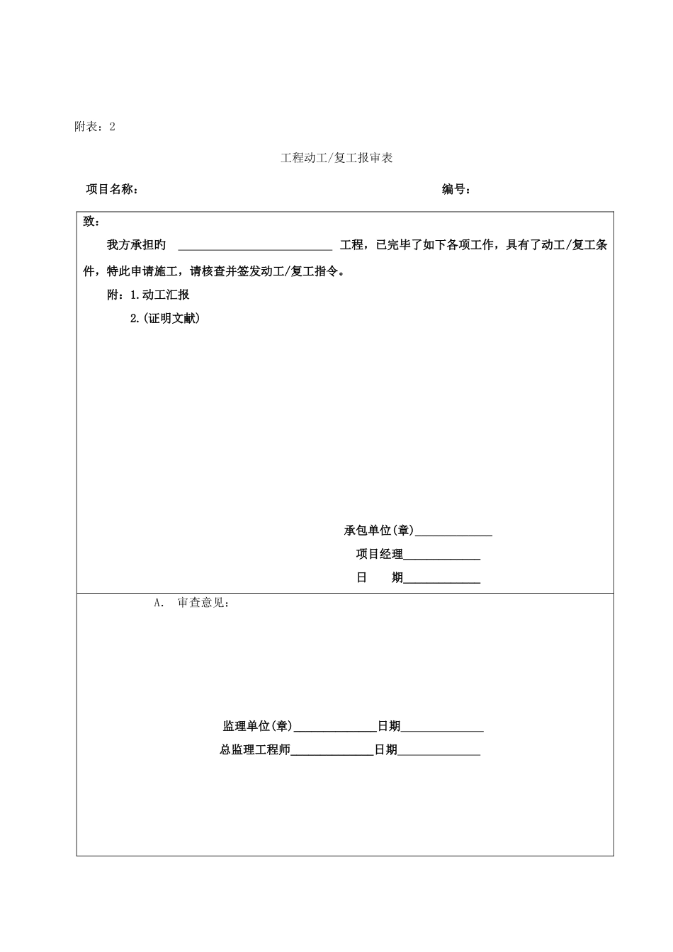 2025年土地整理项目过程管理全套资料表格_第2页