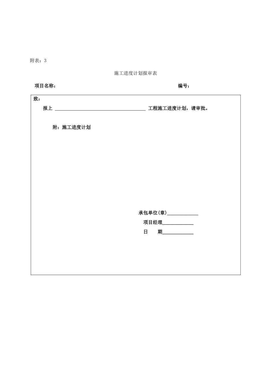 2025年土地整理项目过程管理全套资料表格_第3页